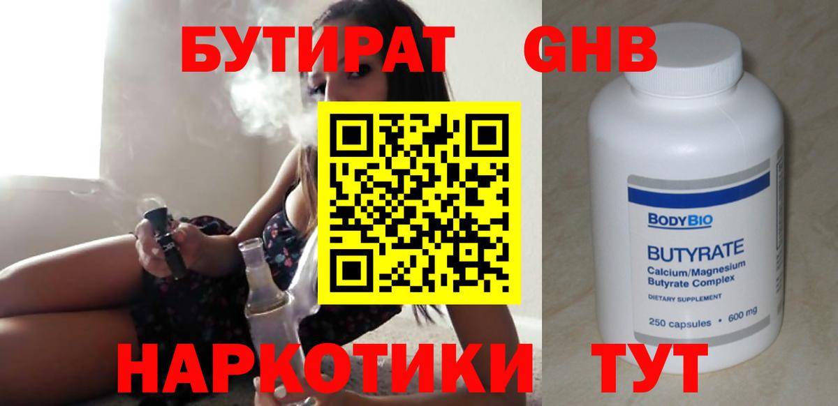БУТИРАТ 1.4BDO Пугачёв