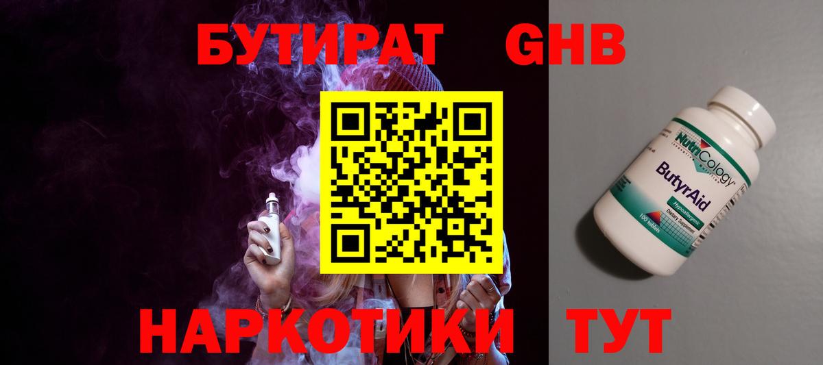 БУТИРАТ BDO 33%  Вход с VPN  Пугачёв 