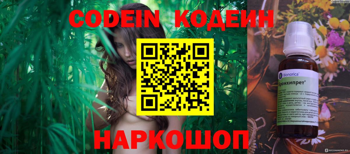 Кодеиновый сироп Lean Purple Drank  Codein Purple Drank  Вход с VPN  Пугачёв 