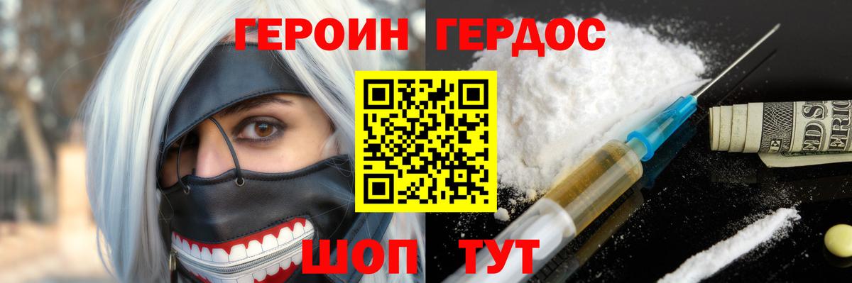 Героин белый  Вход с VPN  Пугачёв 