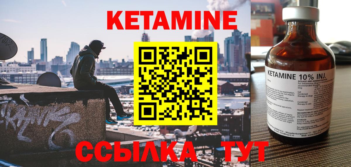 Кетамин ketamine  Вход с VPN  Пугачёв 